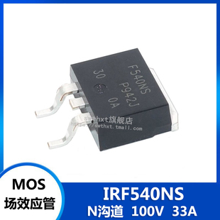 F540NS IRF540NS IRF540NSTRLPBF 贴片 TO-263 MOS场效应管 N沟道