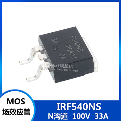 场效应管IRF540NSTRLPBF