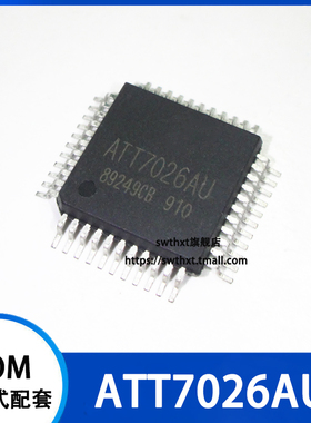 ATT7026AU 电能计量芯片 贴片QFP-44