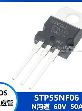 P55NF06 STP55NF06 TO-220 MOS场效应管 N沟道 60V 50A