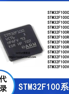 STM32F100C8T6B C4 C6 CB R8 RB RC V8 VB VC VET6 T6B 单片机