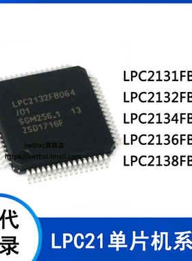 LPC2131FBD64 LPC2132 LPC2134 LPC2136 LPC2138 单片要微控制器
