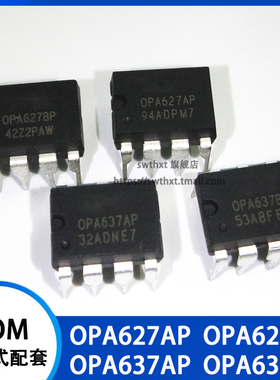 OPA627AP OPA627BP OPA637AP OPA637BP 经典发烧音频单运放 DIP-8