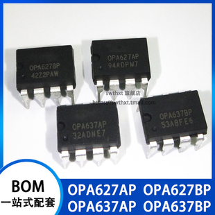 OPA627AP OPA627BP OPA637AP OPA637BP 经典发烧音频单运放 DIP-8