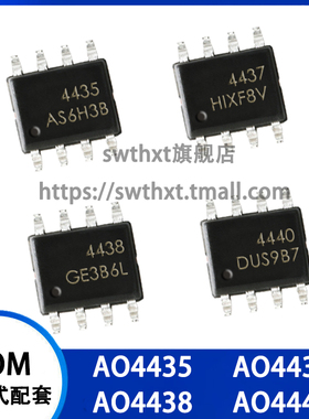 AO4435 AO4437 AO4438 AO4440 N/P沟道 MOS场效应管 贴片SOP-8