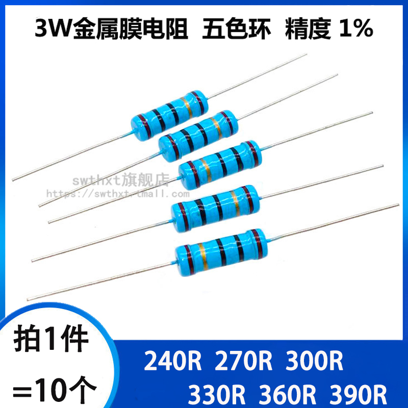 3W金属膜电阻240R270R300R