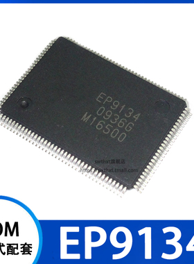 EP9134 分配器主控芯片 贴片LQFP-128