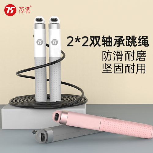 75派K3双轴承防缠绕顺滑跳绳