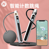 75派计数智能蓝牙跳绳学生专有APP男女减肥专用健身减肥运动T20L