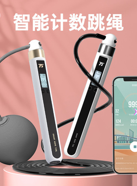 75派计数智能蓝牙跳绳学生专有APP男女减肥专用健身减肥运动T20L