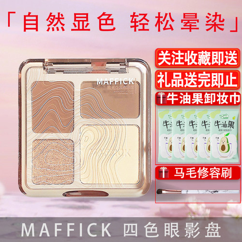 Maffick四色眼影盘女珠光修容盘