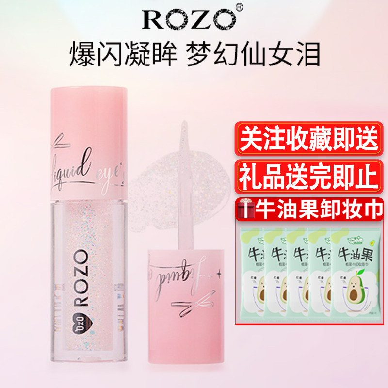 ROZO银色碎钻液体眼影女生珠光超细爆闪亮晶晶高光亮片卧蚕笔防水