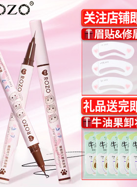 ROZO极细眼线液笔笔防水卧蚕笔
