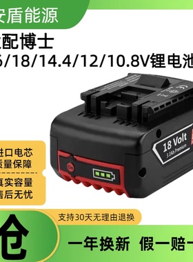适用博士Bosch博世18V锂电池手电钻电锤冲击钻扳手电池充电器