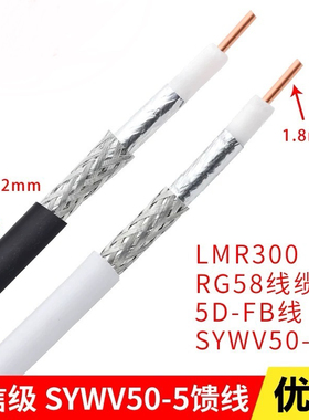 5D-FB同轴电缆SYWV50-5信号连接线LMR3005D馈线天线延长线50Ω线