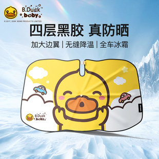 汽车遮阳伞车窗遮阳帘防晒隔热遮阳挡车载车内前挡风玻璃遮阳板罩