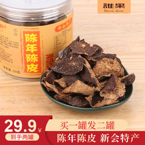 广东特产90GX2办公室零食老陈皮