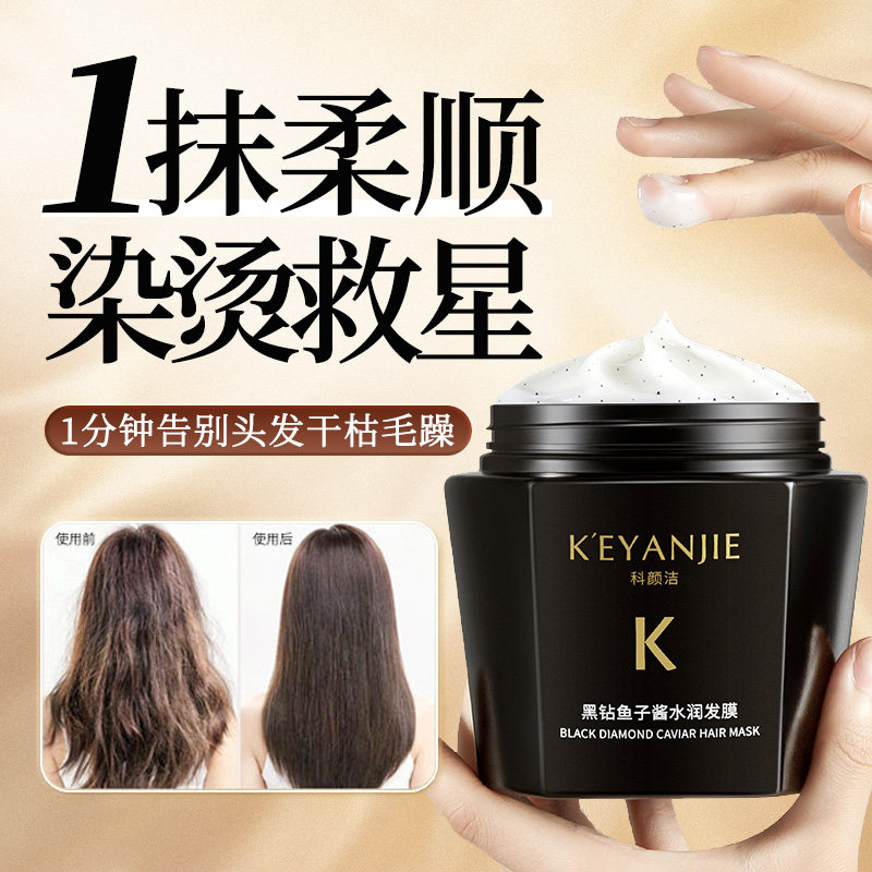鱼子酱发膜烫染修复干枯补水顺滑免蒸毛躁护发素女柔顺官方正品,美发护发/假发,发膜/蒸汽发膜/焗油膏,淘宝优惠券,粉丝福利购,淘宝优惠卷
