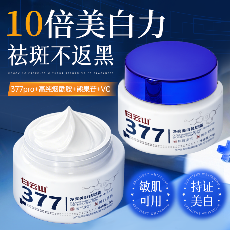 ���ڲ���������ɽ377���������˪ȥ��������ʪ��ˮ����ɫ�߻ƺְ�ȸ����Ʒ1ƿ  69.9Ԫ