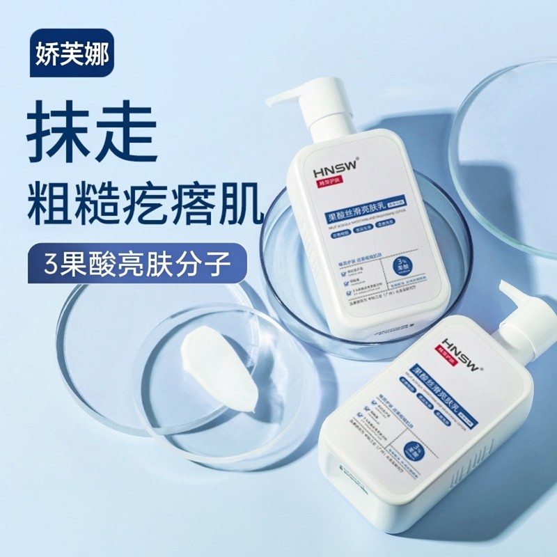 果酸身体乳保湿滋润女皮肤干燥止痒润肤露补水持久留香男官方正品