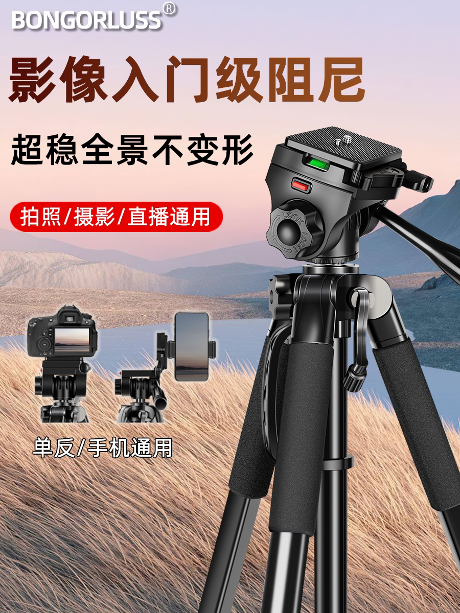 [대담하고 두꺼워] CANON NIKON 마이크로 싱글 헤드 셀카 카메라 삼각대에 적합한 새로운 휴대 전화 카메라 SLR 삼각대 야외 촬영 생방송 브래킷 야간 낚시 조명 망원경