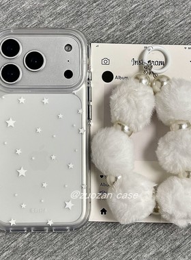 简约满屏白色星星适用苹果17promax手机壳iphone16pro新款15气囊双层14透明13女17带毛球手链全包防摔保护套
