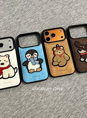 毛绒刺绣动物小狗企鹅适用苹果17promax手机壳iphoen16pro秋冬新款15皮革14高级感13女17全包防摔保护套小熊