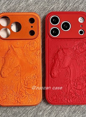 中国风皮革浮雕橙色红色牡丹马适用苹果17promax手机壳iphone16pro新款15/14高级感皮革13女17全包防摔保护套