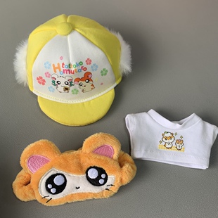 10cm新品“哈姆太郎”娃衣套装可爱棉花娃娃公仔换装小衣服