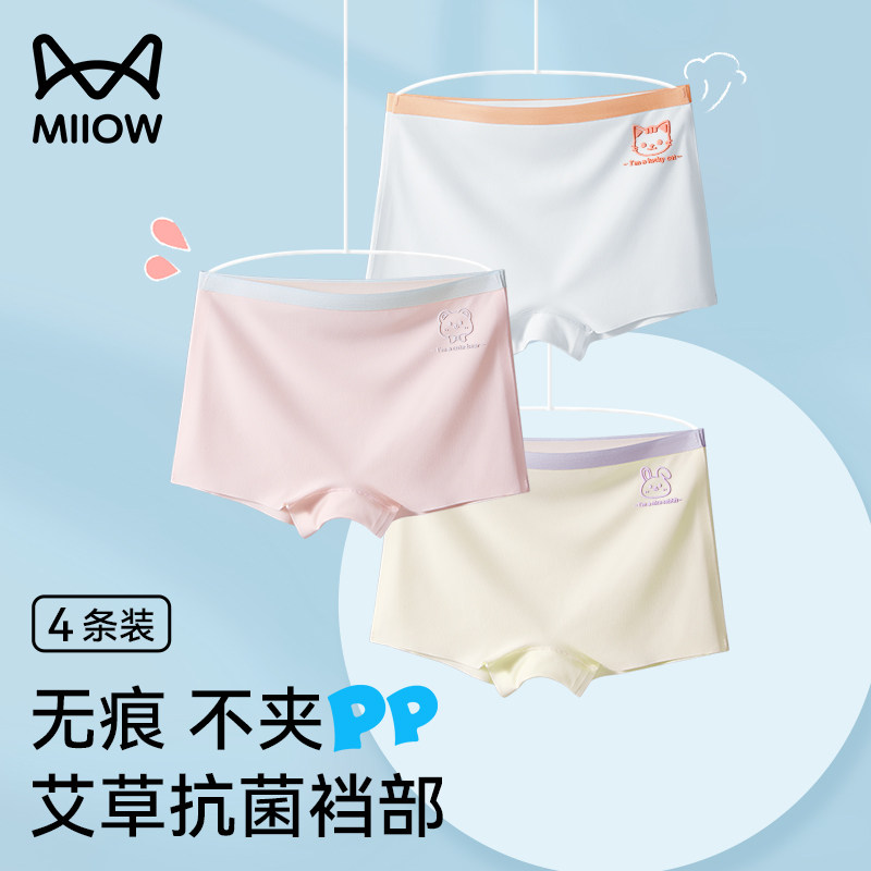 猫人儿童内裤女生中大童抗菌裆初中小学生四角短裤平角安全裤无痕,童装/婴儿装/亲子装,内裤,淘宝优惠券,粉丝福利购,淘宝优惠卷