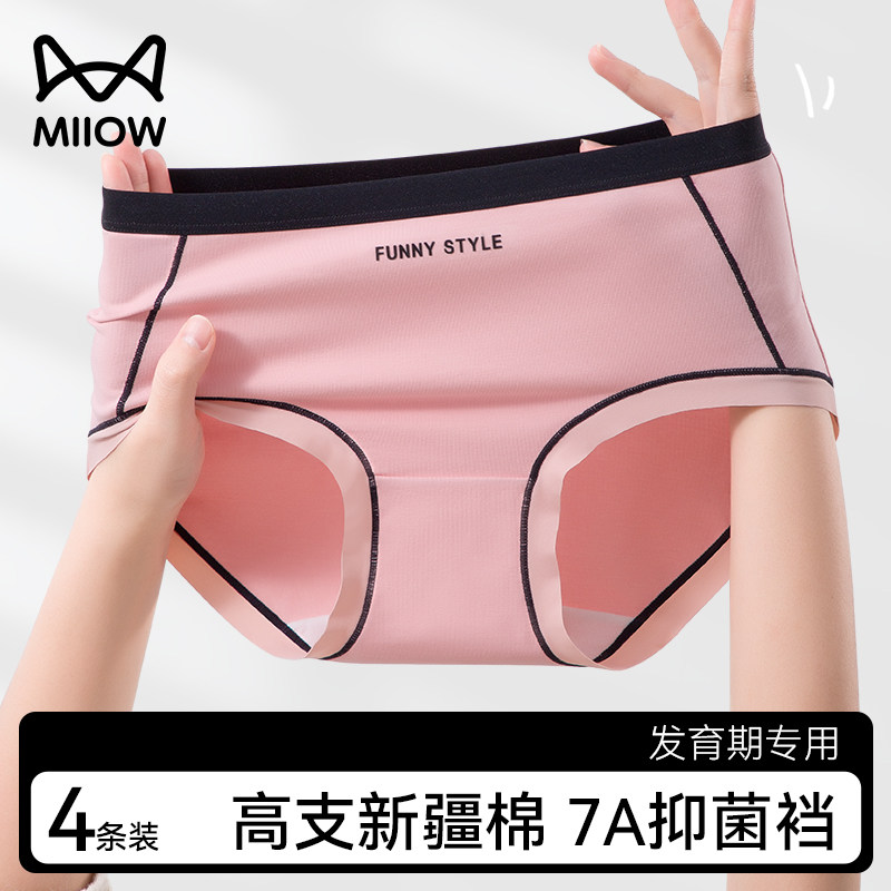 猫人内裤女初高中学生纯棉抑菌青少年发育期中大童三角短裤2025新,女士内衣/男士内衣/家居服,女三角裤,淘宝优惠券,粉丝福利购,淘宝优惠卷