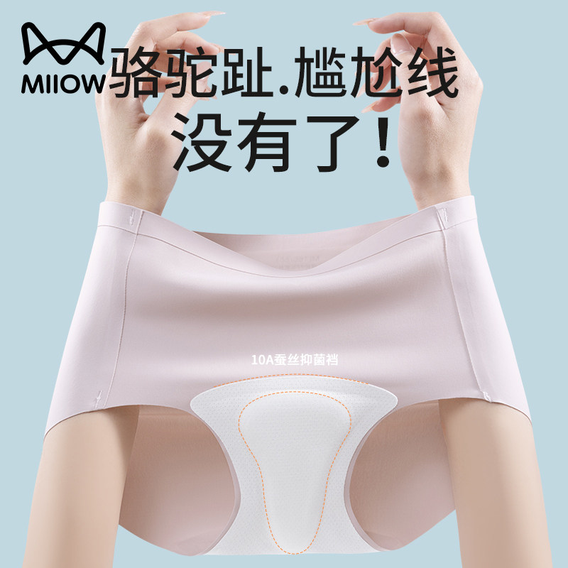 猫人内裤女防尴尬线海绵垫不显三角区健身瑜伽专用无痕冰丝三角裤,女士内衣/男士内衣/家居服,女三角裤,淘宝优惠券,粉丝福利购,淘宝优惠卷
