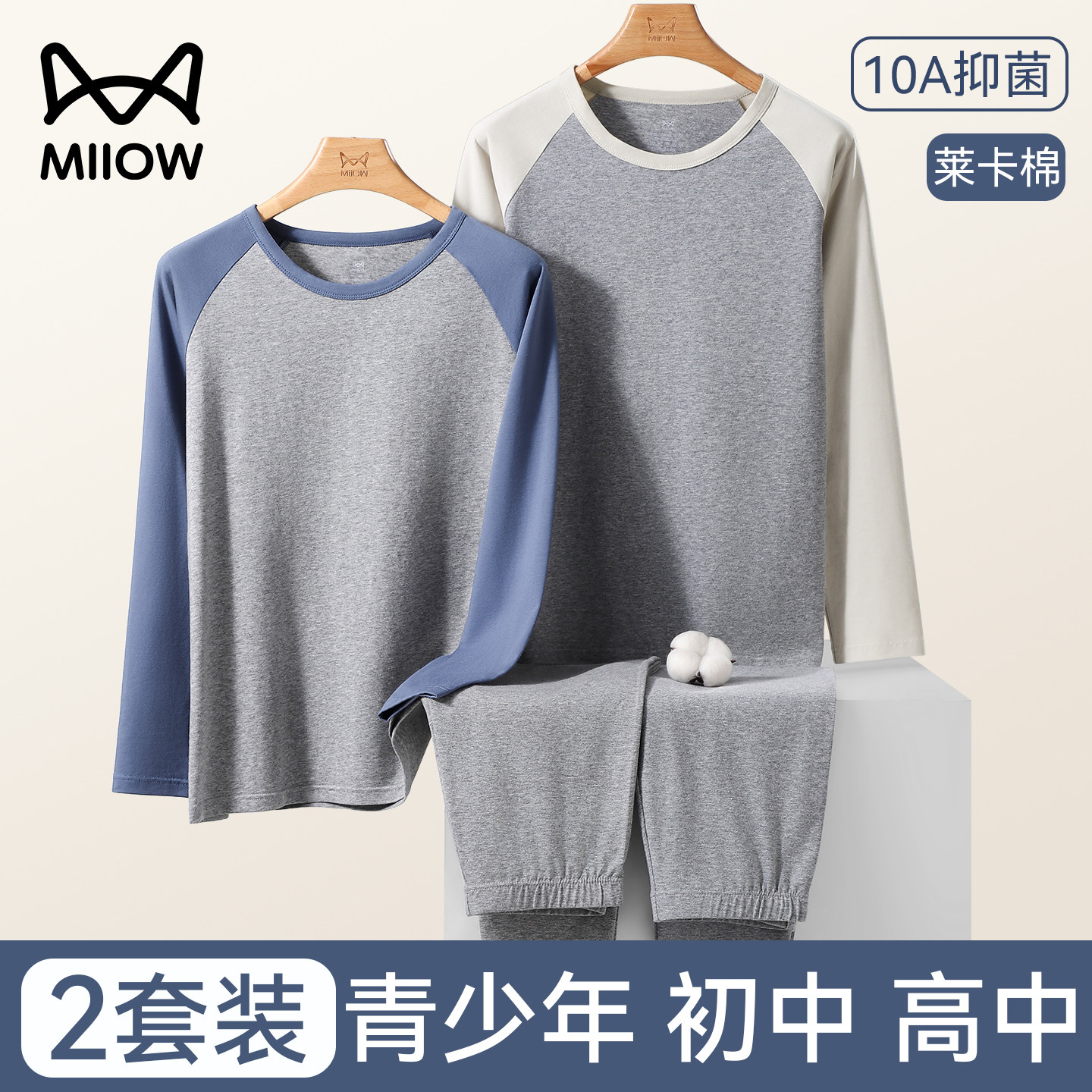 猫人男大童保暖内衣套装初高中学生青少年秋衣秋裤内穿打底棉毛衫,女士内衣/男士内衣/家居服,保暖套装,淘宝优惠券,粉丝福利购,淘宝优惠卷