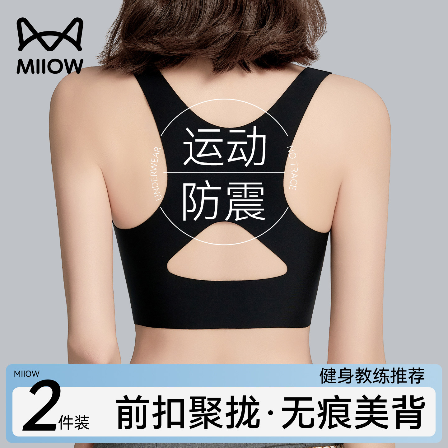 猫人无痕内衣女士前扣聚拢提拉运动专用防下垂交叉美背塑形文胸罩,女士内衣/男士内衣/家居服,文胸,淘宝优惠券,粉丝福利购,淘宝优惠卷