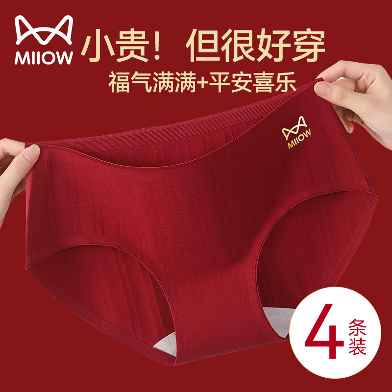 猫人女士本命年纯棉抑菌裆大红内裤2025蛇年结婚新婚无痕三角短裤,女士内衣/男士内衣/家居服,女三角裤,淘宝优惠券,粉丝福利购,淘宝优惠卷