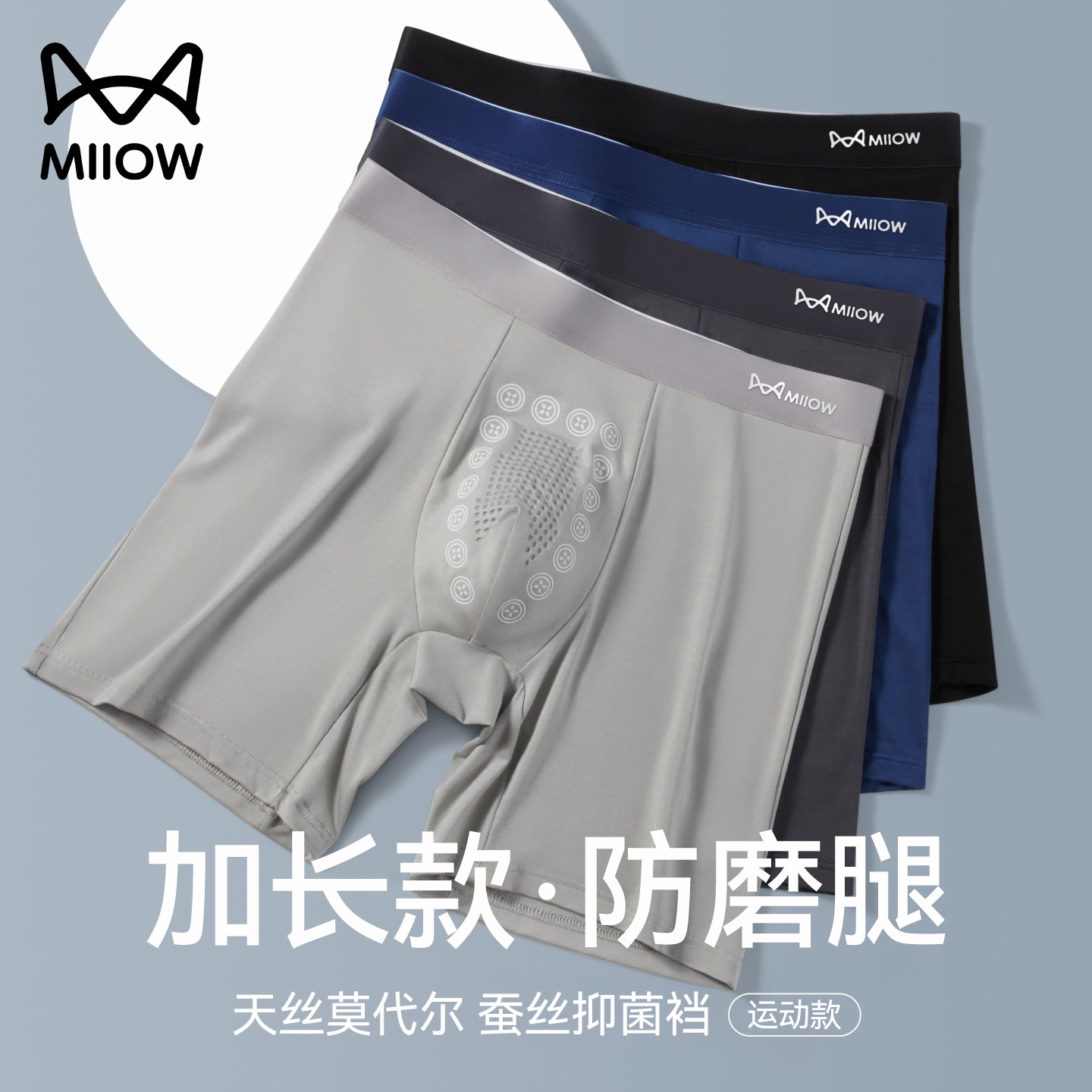 猫人防磨腿内裤男士冰丝莫代尔抑菌运动跑步加大码男生四角加长裤,女士内衣/男士内衣/家居服,男平角内裤,淘宝优惠券,粉丝福利购,淘宝优惠卷