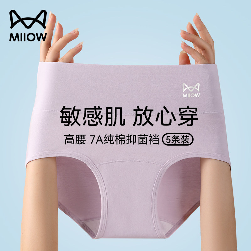 猫人女士内裤女纯棉抑菌三角裤高腰收腹透气短裤衩纯色无痕底裤头,女士内衣/男士内衣/家居服,女三角裤,淘宝优惠券,粉丝福利购,淘宝优惠卷