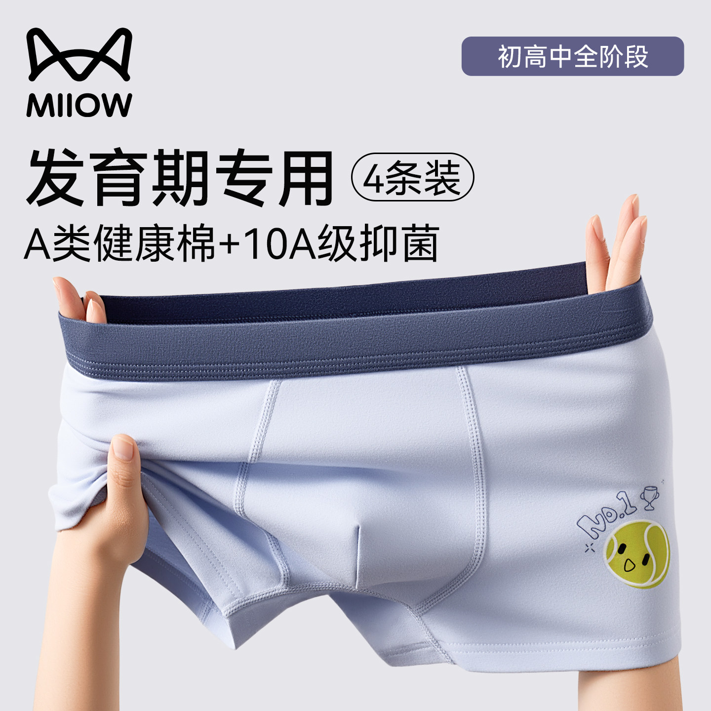 猫人青少年A类纯棉内裤男发育期初中高中生胖童透气四角短裤新款,女士内衣/男士内衣/家居服,男平角内裤,淘宝优惠券,粉丝福利购,淘宝优惠卷
