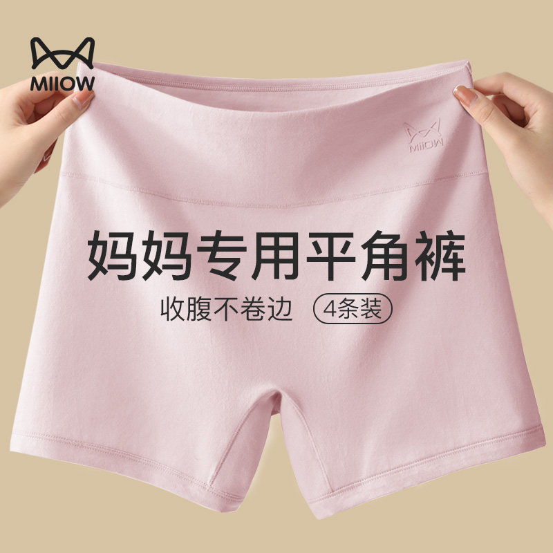 高腰平角内裤女士纯棉抗菌大码收腹中老年人妈妈四角安全裤防走光