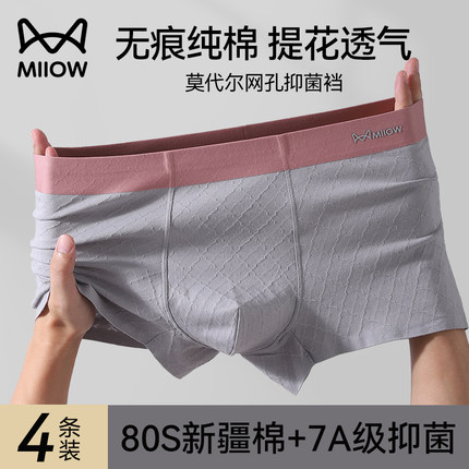 猫人男士内裤纯棉2025男款精梳棉无痕撞色男生四角裤7A抑菌透气