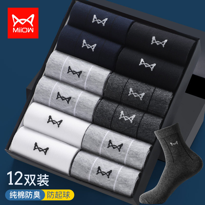 猫人男士袜子男纯棉防臭中筒袜黑色长筒袜抗菌吸汗商务全棉男袜