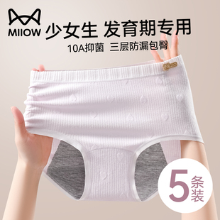 猫人生理内裤 女纯棉抑菌裆少女大童月经期防漏姨妈例假专用三角裤