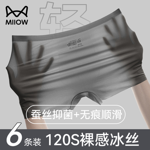 男款 四角裤 抗菌透气平角裤 大码 猫人无痕冰丝内裤 男生2024新款 男士
