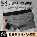 内裤 2025新款 纯棉抑菌男生防阴囊平角裤 四角短裤 潮湿男款 猫人男士