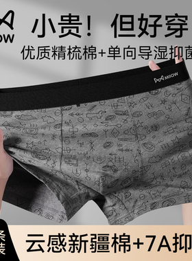 猫人男士内裤纯棉抑菌男生防阴囊平角裤潮湿男款四角短裤2025新款