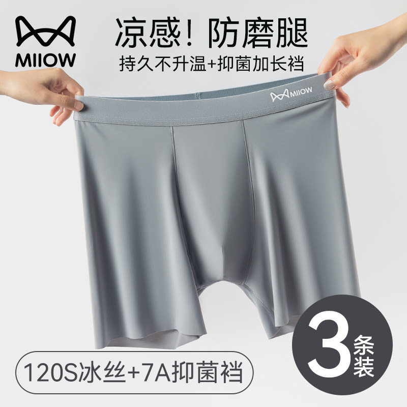 猫人冰丝男士内裤防磨腿加长款运动跑步骑行夏季透气速干大码薄款,女士内衣/男士内衣/家居服,男平角内裤,淘宝优惠券,粉丝福利购,淘宝优惠卷
