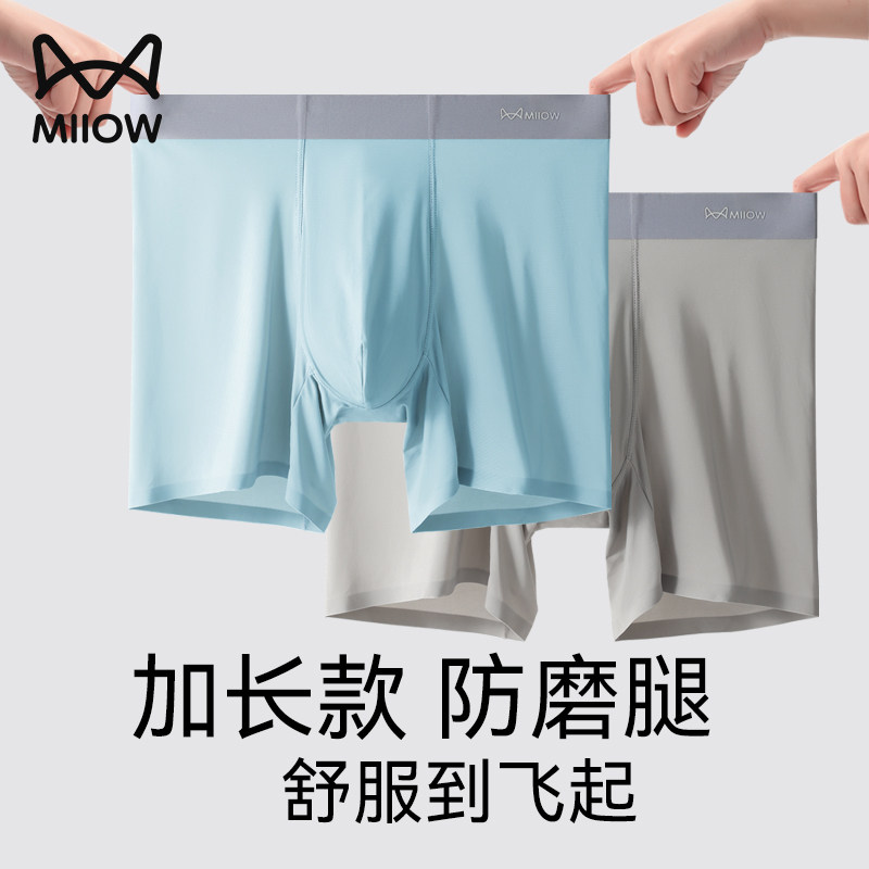 猫人男士运动内裤冰丝无痕加长防磨腿健身跑步骑行徒步春雨季速干,女士内衣/男士内衣/家居服,男平角内裤,淘宝优惠券,粉丝福利购,淘宝优惠卷