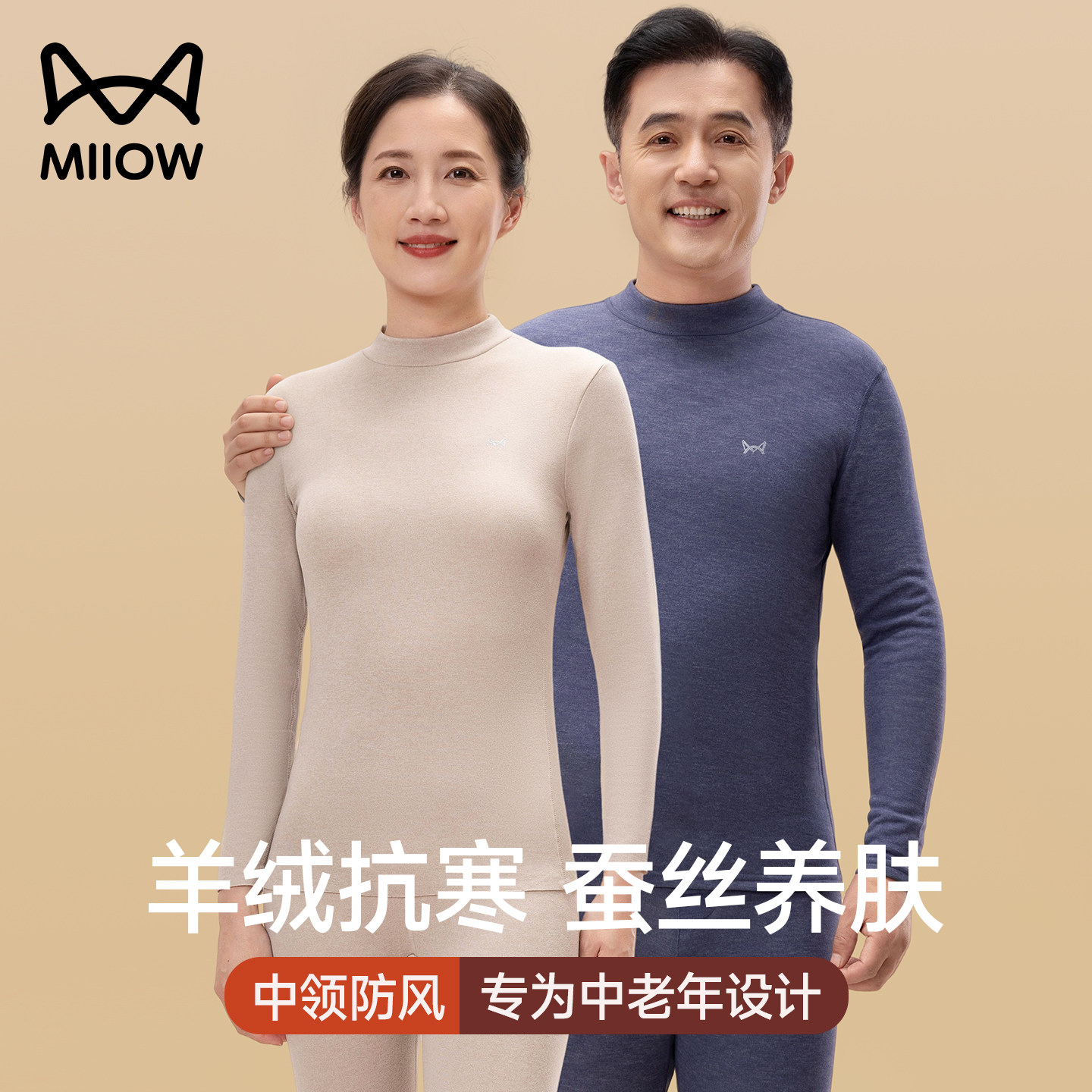 猫人中老年羊毛蚕丝保暖内衣男女士中领加绒加厚妈妈秋衣秋裤套装