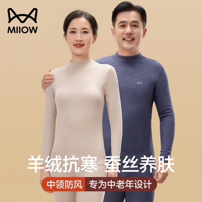 猫人中老年德绒羊毛蚕丝保暖套装