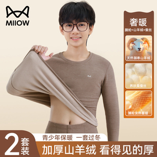 猫人青少年加绒加厚保暖内衣男初高中学生羊羔绒发热秋衣秋裤套装